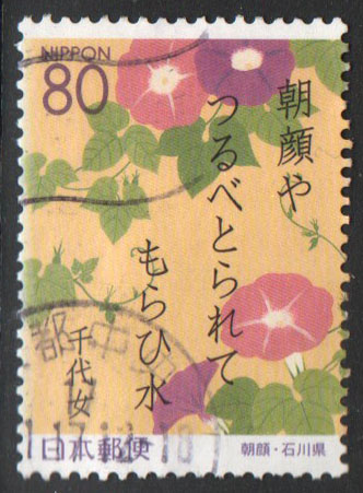 Japan Scott Z608 Used